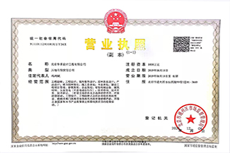 北京爱游戏·体育-爱游戏(中国)设计工程有限公司营业执照