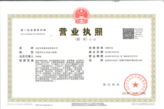 北京爱游戏·体育-爱游戏(中国)通科技有限公司营业执照