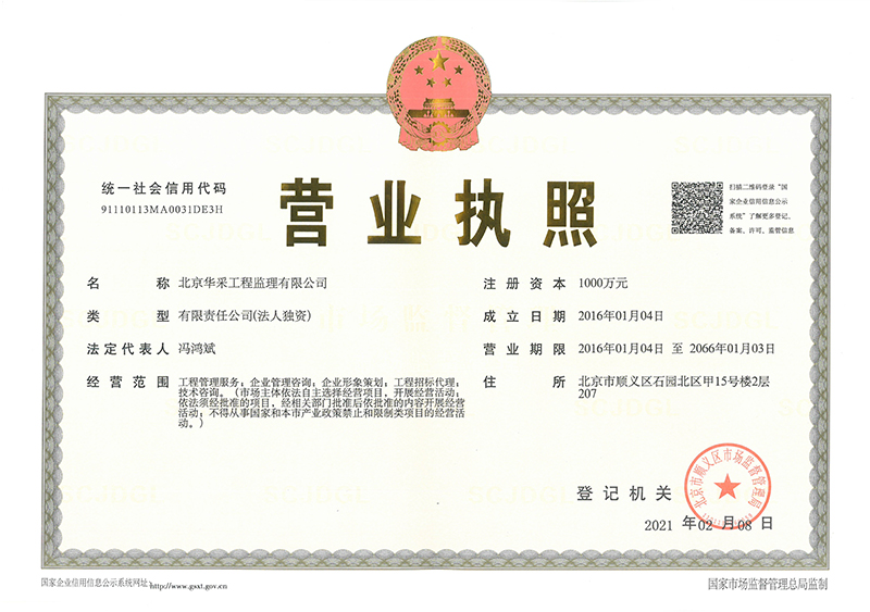 爱游戏·体育-爱游戏(中国)工程监理公司营业执照