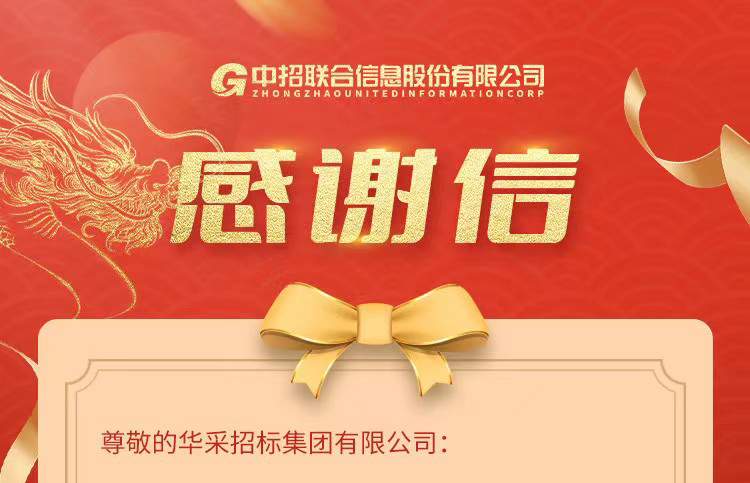 致爱游戏·体育-爱游戏(中国)集团的感谢信
