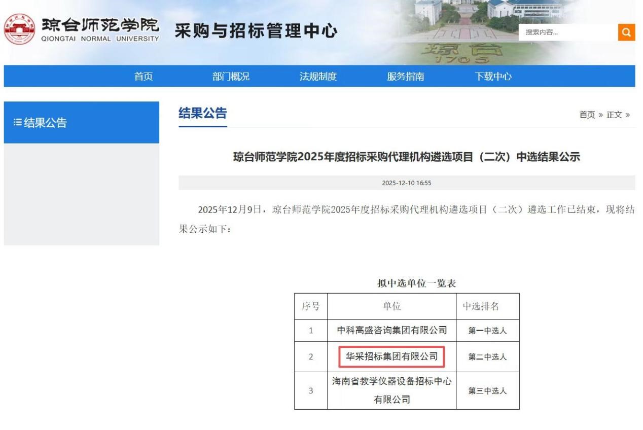 爱游戏·体育-爱游戏(中国)招标集团连获七家优质单位认可 成功入围多领域招标代理机构 