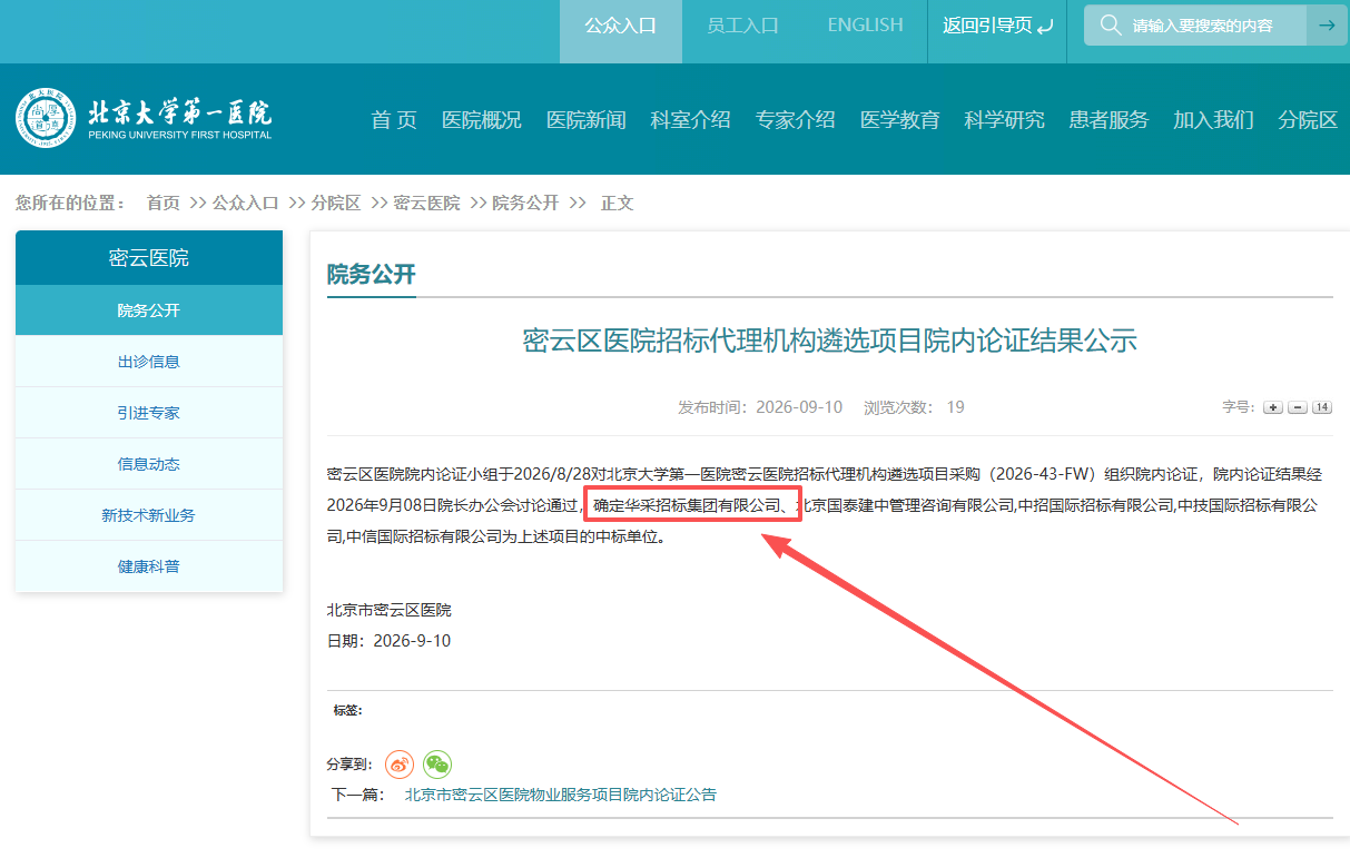 爱游戏·体育-爱游戏(中国)招标集团成功入围多家单位咨询服务库
