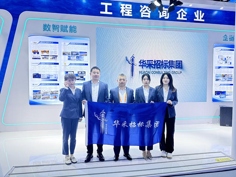 爱游戏·体育-爱游戏(中国)招标集团亮相2026服贸会工程咨询与建筑服务专题展